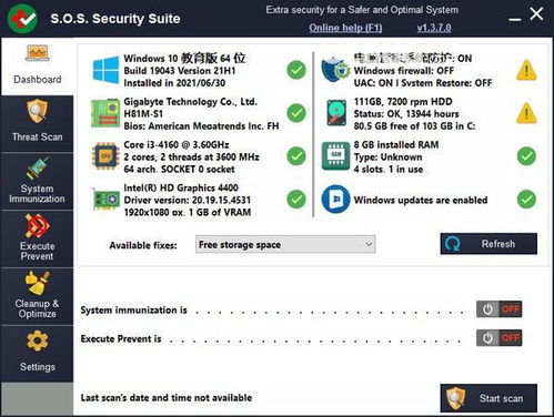 S.O.S Security Suite 系統安全軟件 V2.4.0.0 網絡與信息安全開發的實踐與探索